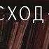 Книга Исход 1 Семинар Обзор ВЗ часть 5 Прокопенко Алексей