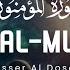 Yasser Al Dosari ياسر الدوسري Surah Al Mu Minun سوره المؤمنون