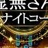 ピアノ採譜 虚無さん 25時 ナイトコードで 鏡音レン プロセカ Shimon