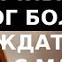Истории из жизни У меня отпуск заканчивается я не мог больше ждать Я еду с мамой и