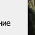 Аудиокнига Последнее желание Анджей Сапковский читает Всеволод Кузнецов