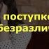 6 мужских поступков которые доказывают безразличие к девушке