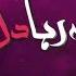 Yeh Raha Dil Episode 20 HUM TV Drama