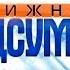 Підсумки тижня У Черкаському ефірі з явився ще один місцевий телеканал Ільдана