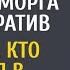 Решив посмеяться главврач позвал санитарку морга на корпоратив А увидев кто приехал в ресторан