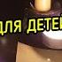 ОБЕРЕГ ДЛЯ ДЕТЕЙ ОТ ЗЛА ДЛЯ ВСЕХ ВЕДЬМИНА ИЗБА МАГИЯ