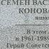 В Казани установили памятную табличку на доме героя Великой Отечественной Войны