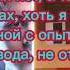 Компот Я ем голову на завтрак текст песни