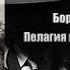 Аудиокнига Детектив Пелагия и чёрный монах Борис Акунин