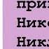 Чарльз Диккенс Жизнь и приключения Николаса Никльби Часть Четвёртая Аудиокнига