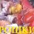 Кухня Рыбака Потрошки Хариуса Fisherman S Kitchen Harius Giblets