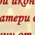 Молитва об избавлении от эпидемии Молитва от коронавируса