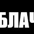 разоблачение про FEOFILOV Я БУДТО БЫ IИТЪ ТИЗЕР КЛИПА 2023