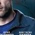 Спасатель 2025 2 серия Детектив сериал ПРЕМЬЕРА