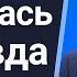 Когда я врачевал открылась неправда Славик Радчук Проповедь