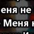 Не бойся ибо Я с тобой