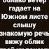 я с тобой повстречаюсь Белая ночь опустилась как облако ветер гадает на Южном листе слышу знакомую