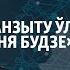 Прэм ера праекту Свабоды Беларусь пасьля 26 студзеня Прагнозы з Дракахрустам