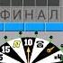 Поле чудес плюс 37 выпуск