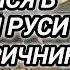Аудиокнига ПОПАДАНЦЫ В ПРОШЛОЕ ОКАЗАЛСЯ В ДРЕВНЕЙ РУСИ В ТЕЛЕ ОПРИЧНИКА