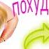 Лайфхаки для похудения