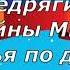 День Народного Единства России Красивая песня с Днем Народного Единства России 4 ноября