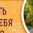 Как понять любит ли тебя девушка Профессор Алексей Ильич Осипов