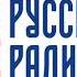 Прогноз погоды и рекламный блок Русское Радио Находка 105 5 FM 14 02 2023