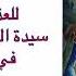 تساعية الشكر الثالثة للعذراء مريم سيدة الوردية المقدسة في بومباي بعد نيل النعمة اليوم السابع ٢١ ١١