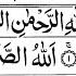 Surah Al Ikhlas 100 Times سورۃ الاخلاص Qul Huwallahu Ahad