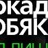 ПРЕМЬЕРА 2015 Аркадий КОБЯКОВ Я лишь прохожий HD