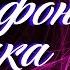3 часа музыка для души лучший золотой саксофон тета ритм