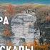 Дивногорье Воргольские скалы и Кудыкина гора Автопутешествие по Липецкой и Воронежской области