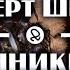 Роберт Шекли Пленники Манитори The Mind Slaves Of Manitori 1989 аудиокнига фантастика