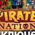 2073 Pirate Nation В Флибустьерском Дальнем Синем Море Сезон 3 2 3 2025 Серия 108