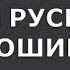 2000 ИБОРАҲОИ ЗАБОНИ РУСӢ БАРОИ МУОШИРАТ кисми 4 РУСӢ ТОҶИКӢ СУҲБАТ Русско таджикский разговорник