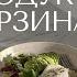 ПРОДУКТОВАЯ КОРЗИНА нутрициолога что я покупаю закупка на неделю для двоих