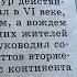 История средних веков 6 кл Е В Агибалова Тема 4 Западная Европа в 9 11 веках 21 01 23 13 43