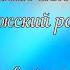 Великая ектения Свияжский распев Воронин Н А