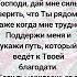 МОЛИТВА В ТРУДНУЮ МИНУТУ Господи дай мне силы верить что Ты рядом даже когда мне трудно