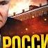 БЫКОВ В Москве ЗРЕЕТ ПЕРЕВОРОТ Режим ОБРЕЧЕН Готовят преемника Это ПОСЛЕДНЕЕ ЛЕТО для Путина