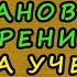 Поразительный эффект Зрение восстанавливается прямо во время просмотра