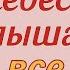 Сегодня открываются Небесные Врата для ваших просьб