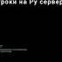 И помните ни слова по русски