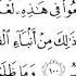 Juz 12 Tilawat Al Quran Al Kareem Al Hadr