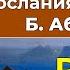 Россия и ее будущая духовная миссия Аудиокнига Послания Шамбалы Часть 10 Грани Агни Йоги