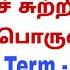 7th Science New Book 1st Term Unit 3 நம ம ச ச ற ற ய ள ள பர ப ப ர ள கள