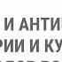 Герои и антигерои в истории и культуре народов России