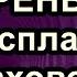 УДАР ПО ОРЕНБУРГУ РАСПЛАТА ЗА КАХОВСКУЮ ГЭС