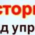 Искажение истории Способ управления формирования сознания Вступление